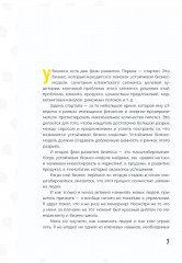 Код управления. Система найма и управления людьми, которые не раздувают расходы и приносят прибыль - Фото 8