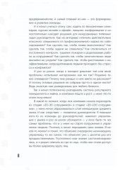 Код управления. Система найма и управления людьми, которые не раздувают расходы и приносят прибыль - Фото 9