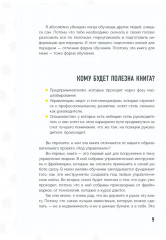 Код управления. Система найма и управления людьми, которые не раздувают расходы и приносят прибыль - Фото 10