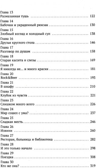 За соседней дверью