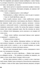 За соседней дверью - Фото 9
