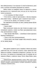 За соседней дверью - Фото 10