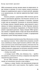 Когда наступит рассвет - Фото 5