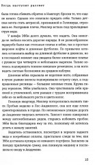 Когда наступит рассвет - Фото 7