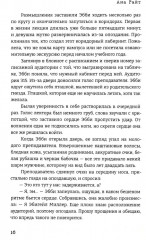 Когда наступит рассвет - Фото 10