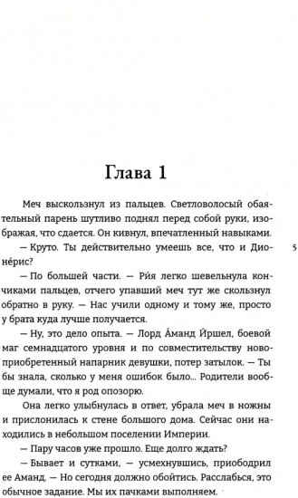 Укротить огненного демона