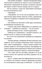 Укротить огненного демона - Фото 5