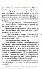 Укротить огненного демона - Фото 6