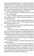 Укротить огненного демона - Фото 7