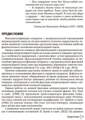 Склеральная фиксация интраокулярных линз от А до Я. Руководство для врачей - Фото 3