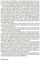 Склеральная фиксация интраокулярных линз от А до Я. Руководство для врачей - Фото 4