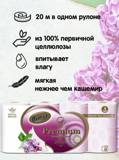 Туалетная бумага «Сирень»