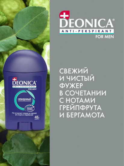 Дезодорант-антиперспирант «Невидимый»