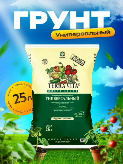 Грунт универсальный «Живая земля»