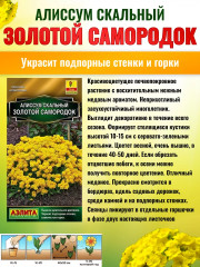 Семена алиссума «Золотой самородок» - Фото 1