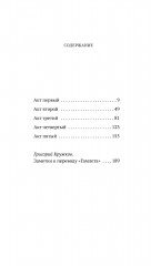 Гамлет, принц Датский. Трагедия в пяти актах - Фото 1