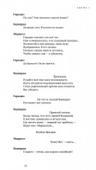 Гамлет, принц Датский. Трагедия в пяти актах - Фото 5