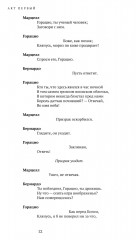 Гамлет, принц Датский. Трагедия в пяти актах - Фото 6