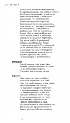 Гамлет, принц Датский. Трагедия в пяти актах - Фото 8