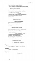Гамлет, принц Датский. Трагедия в пяти актах - Фото 9