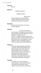 Гамлет, принц Датский. Трагедия в пяти актах - Фото 10