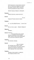 Гамлет, принц Датский. Трагедия в пяти актах - Фото 17