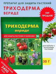 Средство от болезней растений «Триходерма вериде» - Фото 1