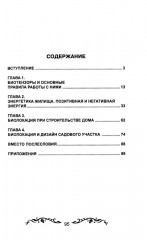 Биолокация и фен-шуй - Фото 1