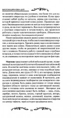 Биолокация и фен-шуй - Фото 8