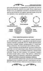 Биолокация и фен-шуй - Фото 11