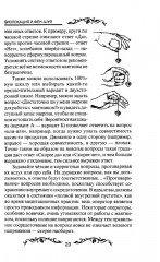 Биолокация и фен-шуй - Фото 12
