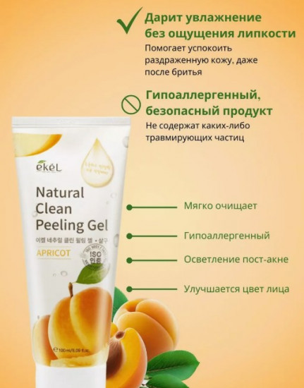 Пилинг-скатка для лица с экстрактом спелого абрикоса «Apricot Natural Clean Peeling Gel»