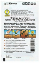 Семена статицы «Летнее настроение смесь сортов» - Фото 1