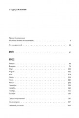 Материалы по современному искусству. Дневник 1921-1922 - Фото 1