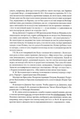 Материалы по современному искусству. Дневник 1921-1922 - Фото 7