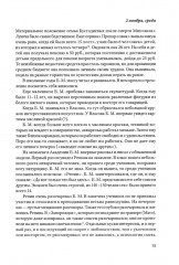 Материалы по современному искусству. Дневник 1921-1922 - Фото 8