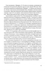 Материалы по современному искусству. Дневник 1921-1922 - Фото 10