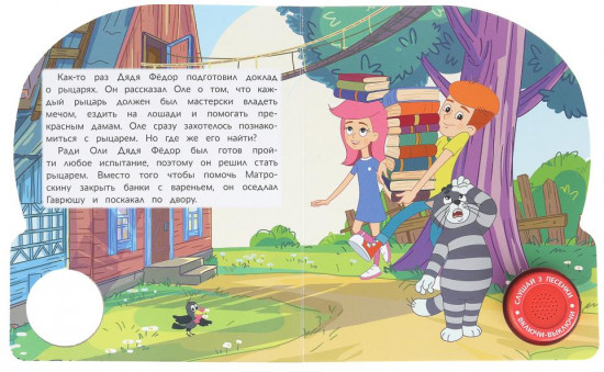 Книга музыкальная «Союзмультфильм. Наше Простоквашино»