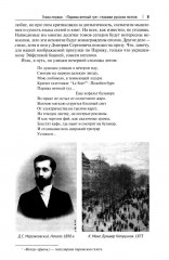 Россия и Франция. Сердечное согласие (1889-1900) - Фото 5