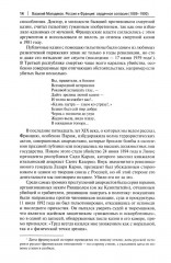 Россия и Франция. Сердечное согласие (1889-1900) - Фото 9