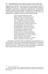 Россия и Франция. Сердечное согласие (1889-1900) - Фото 11