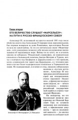 Россия и Франция. Сердечное согласие (1889-1900) - Фото 12