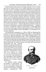 Россия и Франция. Сердечное согласие (1889-1900) - Фото 14