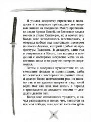 Книга пяти колец. Горин-но се. Путь стратегии - Фото 3