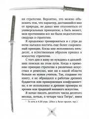 Книга пяти колец. Горин-но се. Путь стратегии - Фото 5