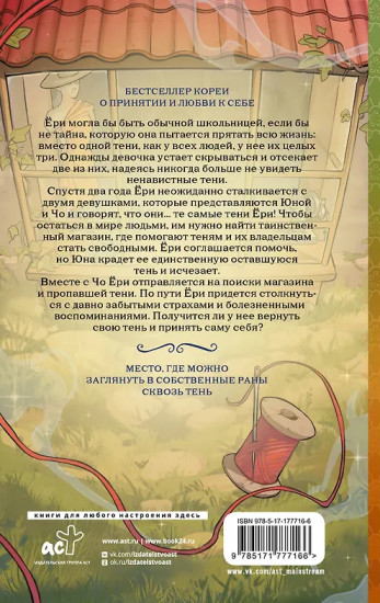 Магазин теней