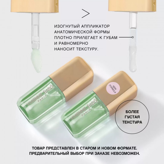 Масло для губ «Sirop de Fruits», тон 02 Green Apple