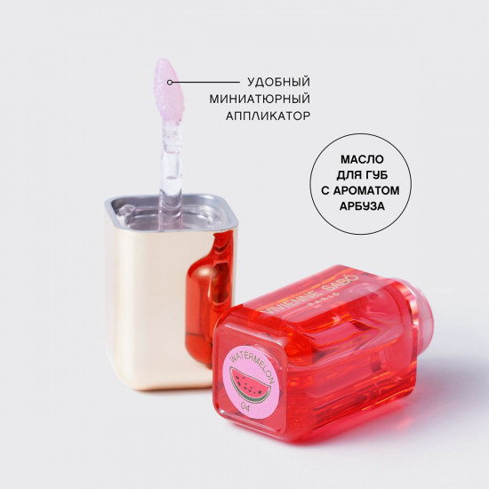 Масло для губ «Sirop de Fruits», тон 04 Watermelon