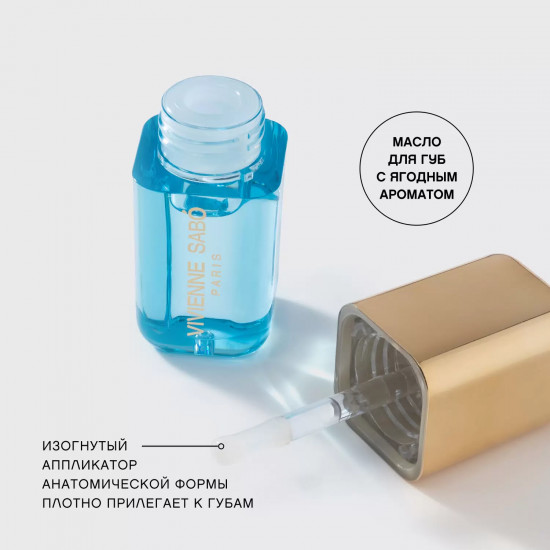 Масло для губ «Sirop de Fruits», тон 05 Berries