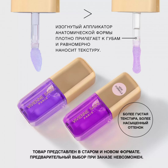 Масло для губ «Sirop de Fruits», тон 06 Lavender